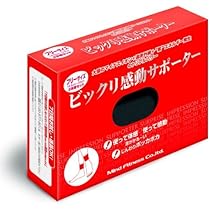 ビックリ感動サポーター（フリーサイズ・2本組セット）